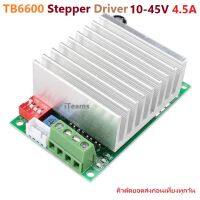 TB6600 4.5A 10-45V Stepper Motor Driver CNC 3D Printer Controller  รองรับสเต็ปปิ้งขนาดใหญ่ ควบคุมงาน Arduino MCU PLC Control ทั่วไป