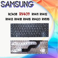 KEYBOARD SAMSUNG คีย์บอร์ด ซัมซุง RC408 RV409 RV411 RV412 RV413 RV418 RV415 RV420 RV515 ไทย-อังกฤษ