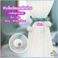 Sweet.T เชือกมัดผ้าม่าน  หัวแม่เหล็กสําหรับผูกผ้าม่าน curtain tie buckle