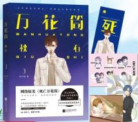 【100%-original】 Death Kaleidoscope Wan Hua Tong Qiu Shi นวนิยายหนังสือ Xi Zi Xu Works Love Network นวนิยายนิยาย2019