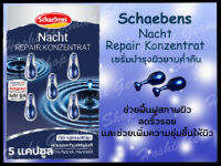 เซรั่มเยอรมัน Schaebens Nacht repair konzentrat แผงสีฟ้า สำหรับใช้ก่อนนอน ฟื้นฟูผิวแบบเร่งด่วน