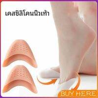 ซิลิโคนถนอมปลายเท้า แผ่นปิดนิ้วเท้า ซิลิโคนบัลเล่ต์ รองเท้าส้นสูง silicone toe cover BUY HERE