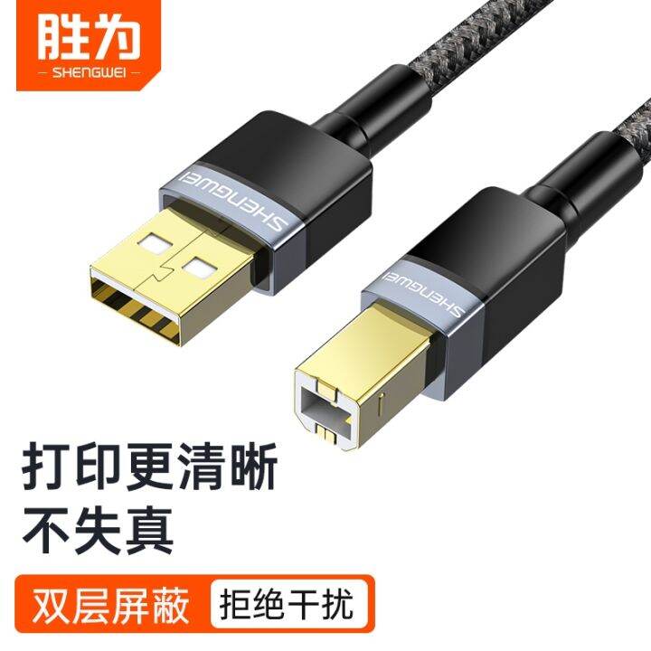 Win For Usb20 Printer Data Cable Hp Canon Computer Extended Square Mouth Extension 1m1835 4845