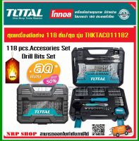 Total ชุดอุปกรณ์เครื่องมือช่าง 118 ชิ้น รุ่น THKTAC011182 (118 pcs Accessories Set ) ชุดเครื่องมือ ชุดเครื่องมือช่าง ชุดดอกสว่าน ดอกไขควง