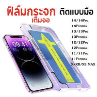 ฟิล์มกระจก เต็มจอ สำหรับ iPhone กันมองกันเสือก PVT รุ่น 14 /14PRO/14ProMax/13/ 13Pro/13PROMax/12/12PRO/12ProMax/11/11PRO/11PROMAX/ X XR XS MAX