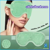 Serenity แผ่นมาส์กตา หน้ากากเจลเย็นมาส์กตา ice eye mask