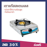 ?ขายดี? เตาแก๊สสแตนเลส BOSSKON หัวเตาให้ความร้อนสูง ไม่มีเขม่าดำ รุ่น BS-101 - เตาแก๊ส เตาแก๊สหัวเดี่ยว เตาแก้ส1หัว เตาแก๊ส1หัว ชุดเตาแก๊ส1หัว เตาแก้ส เตาแก๊ซ เตาแก๊ด เตาแก๊สหัวเดว gas stove gas cooker