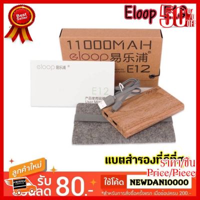 ✨✨#BEST SELLER🎉🎉 ถูกที่สุด!!! Eloop E12 ของแท้ 100% แบตสำรอง Power Bank ความจุ 11000mAh พร้อมสายชาร์จ ซองผ้ากำมะหยี่ ##ที่ชาร์จ หูฟัง เคส Airpodss ลำโพง Wireless Bluetooth คอมพิวเตอร์ โทรศัพท์ USB ปลั๊ก เมาท์ HDMI สายคอมพิวเตอร์