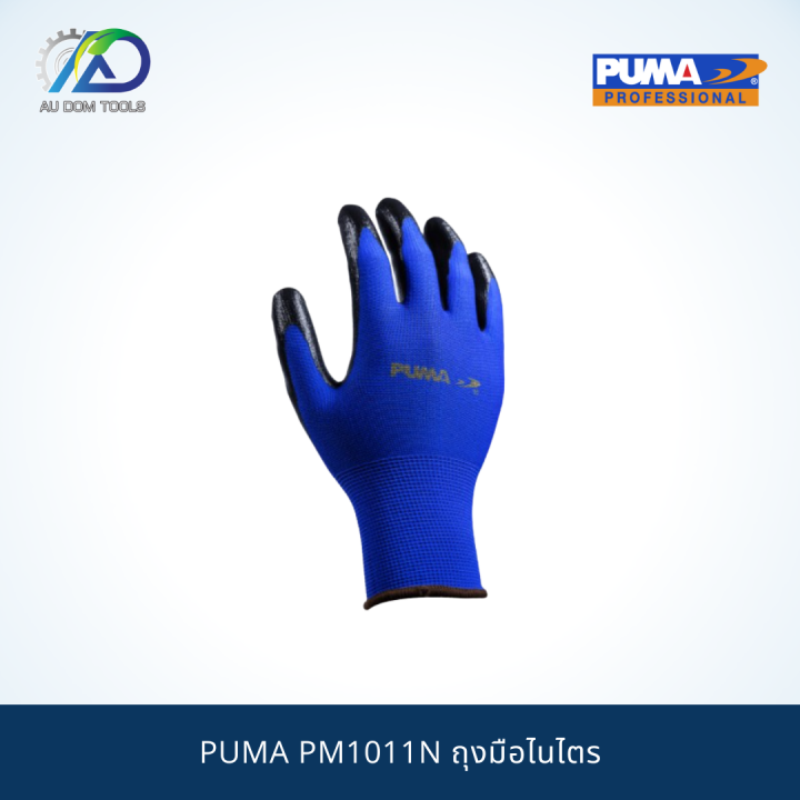 puma-pm1011n-ถุงมือไนไตร