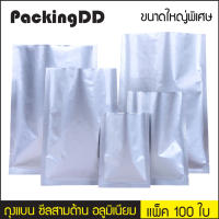 ถุงแบน ซีลสามด้าน อลูมิเนียม #P122 แพ็คละ 100 ใบ PackingDD ขนาดใหญ่พิเศษ