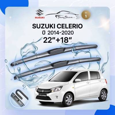 ก้านปัดน้ำฝนรถยนต์ ใบปัดน้ำฝน SUZUKI  CELERIO ปี 2014 - 2020 ขนาด 22 นิ้ว , 18 นิ้ว (รุ่น 1 หัวล็อค U-HOOK)