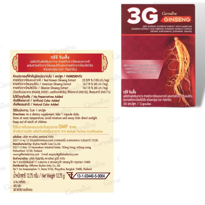 โสม-โสมแดง-ทรีจี-จินเส็ง-จินเซ็ง-3g-กิฟฟารีน-สกัดจากโสมแดงเกาหลี-ginseng-giffarine