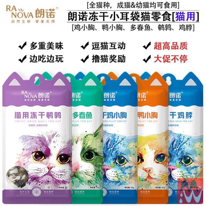 RANOVA朗诺 小耳袋系列 冻干零食 猫狗通用 | Lazada