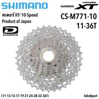 เฟืองสวม สเตอร์ Shimano XT CS-M771-10,10-Speed ขนาด 11-36T