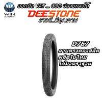 ยางมอเตอร์ไซค์ ยี่ห้อ DEESTONE รุ่น D767 ชนิด TT ลายตรง ขนาด 3.00-16 , 2.50-18 , 3.00-18