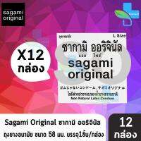 Sagami Original L Size ถุงยางอนามัย ซากามิ ออริจินัล แอล ไซส์ ไม่มีส่วนประกอบของน้ำยางธรรมชาติ ขนาด 58 มม. (บรรจุ 1ชิ้น/กล่อง) [12 กล่อง]