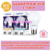 หลอดไฟ MAGIC LED 4-STEP DIMMABLE BULB WITH ON&amp;OFF SWITCH 11 WATTS