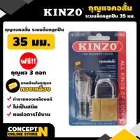 กุญแจคอสั้น ระบบล็อคลูกปืน พร้อมลูกกุญแจ 3 ดอก กุญแจ  KINZO!!! สินค้ามาตรฐาน Concept N