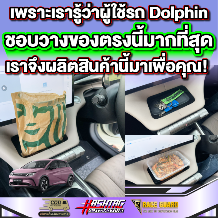 ฟิล์มกันรอยติดที่วางของหน้ารถสำหรับ-byd-dolphin-บีวายดี-ดอลฟิน-รุ่นปี-2023-ปัจจุบัน