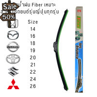 ก้านปัดน้ำฝน ใบปัดน้ำฝน Fiper Blade แนบสนิทปัดน้ำฝนได้ดีเยี่ยม เหมาะ  สำหรับ รถญี่ปุ่นทุกรุ่น #ที่ปัดน้ำฝน  #ยางปัดน้ำฝน  #ก้าน  #ก้านปัดน้ำฝน  #ใบปัดน้ำฝน