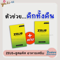 ส่งฟรี!! [1แถม1] ZEUS PLUS ซูสพลัส 1แถม1 อาหารเสริมชาย ตื่นตัวง่าย มันส์จนฟ้าเหลือง (กล่องละ 6แคปซูล) ร้านYou&amp;i-66