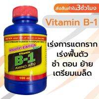 คุ้มสุด!!! ยาเร่งรากB-1 Multi extra start(ฉลากไทย) น้ำยาเร่งราก บีวัน 100cc (ขวดฟ้า)