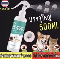 (500ml) กำจัดเห็บและห  ยากำจัดเ   ห็บหมสเปรย์ป้องกันเห็บหมัด ยากําจัดเ น้ำยากำจัดเห็บหมัด  ยากำจัดเ กำจัดเห็บแล