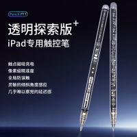 ปากกาแม่เหล็กโปร่งใส สไตลัสใช้ได้ applepencil Apple แท็บเล็ตสไตลัสปากกาหน้าจอ .