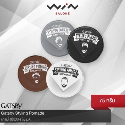 GATSBY  Styling Pomade แกสบี้ สไตล์ลิ่ง โพเมด 75 g. จัดแต่งทรงผม อยู่ทรง ไม่เหนียว ล้างออกง่าย เป็นธรรมชาติ มี 4 สูตร ให้เลือก