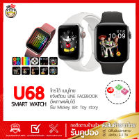 [มาใหม่ล่าสุด] smartwatch รุ่น U68 Smart  นาฬิกาข้อมือ วัดอัตราการเต้นหัวใจ โทรเข้าออกรับสายได้