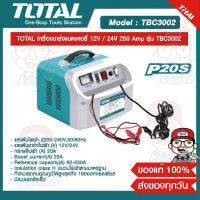 TOTAL เครื่องชาร์จแบตเตอรี่ 12V / 24V 250 Amp รุ่น TBC3002 ของแท้ 100% ส่งฟรี!!