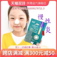 Rongsheng rhinitis paste children allergic nasal ventilation ointment acupoint official website