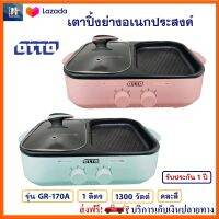 OTTO เตาปิ้งย่างอเนกประสงค์ 2in1 รุ่น GR-170A ความจุ 1 ลิตร กำลังไฟ 1300 วัตต์ สีดำ เตาปิ้งย่างไฟฟ้า หม้อสุกี้ชาบู กระทะปิ้งย่างบาร์บีคิว ส่งฟรี