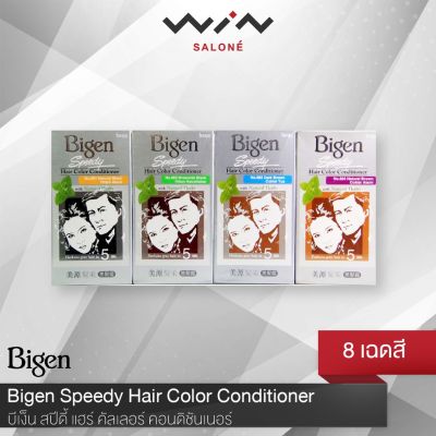 บีเง็น สปีดี้ แฮร์ คัลเลอร์ คอนดิชันเนอร์ Bigen Speedy Hair Color Conditioner
