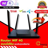 สินค้าอ๊อดฮิต! Wifi Router 4G LTE  เราเตอร์ใส่ซิม Router CPE ส่งตรงในไทย