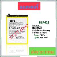 แบตเตอรี่ แท้ OPPO R9s PLUS / R9S Pro BLP623 4000mAh ร้าน TT.TT shop ส่งจาก กทม