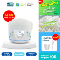 [หม้อหุงข้าว 1.8 ลิตร] MYHOME รุ่น A-705T หม้อหุงข้าวไฟฟ้า หม้อหุงข้าว หม้อหุงข้าวเล็ก หม้อหุงข้าวมินิ หม้อหุงข้าวไฟฟ้าขนาดเล็ก