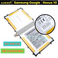 แบตเตอรี่ แท้ Samsung Google Nexus 10 GT-P8110 HA32ARB SP3496A8H 9000mAh แท้