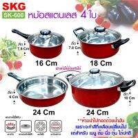 SKG หม้อต้ม / ตุ๋น สแตนเลส  รุ่น SK-500 / SK-600 เลือกรุ่นได้ , หม้อสแตนเลส เครื่องครัว หม้อ หม้อต้ม หม้อแกง