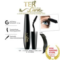 มาสคาร่า เฑอ Ter S Curve Perfect Longer Lashes Volume Waterproof Mascara เอส เคิฟ เพอร์เฟค ลอง แลช โวลุ่ม วอเตอร์พรูฟ