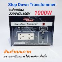 หม้อแปลงไฟ AC 220Vเป็น 110V 1000W สยามนีออน รุ่น F-1000 STEP DOWN TRANSFORMER