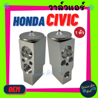 วาล์วแอร์ OEM ฮอนด้า ซีวิค HONDA CIVIC แผงคอล์ยเย็น คอล์ยแอร์ วาล์วบล็อก แอร์ แอร์รถยนต์ รถยนต์ ใส่ ตู้แอร์ คอล์ยเย็น คอยแอร์