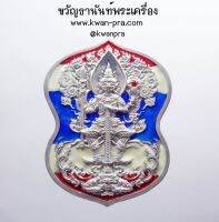 หลวงพ่อเงิน วัดบ้านอ้อ เหรียญท้าวเวสสุวรรณ รุ่น 1 สร้างหอระฆัง ซองเดิม (KP3604)