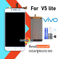 Grand Phone หน้าจอ V5 lite หน้าจอ LCD พร้อมทัชสกรีน - vivo V5lite LCD Screen Display Touch Panel For vivo v5 lite