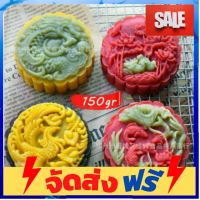 **มาใหม่** 113แม่พิมพ์ขนมไหว้พระจันทร์ 150 กรัม อุปกรณ์เบเกอรี่ ทำขนม bakeware จัดส่งฟรี เก็บปลายทาง