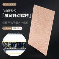 [COD] Willy fills the spot solder piece flying line pad drop point seamless repair no loop direct fill