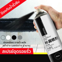 สเปรย์อุดรอยรั่ว 50ปีไม่รั่ว 550ml สเปรย์กันซึม สเปรย์อุดรั่ว สเปรย์กันรั่ว การแตกร้าวทุกชนิด แก้ปัญหาการรั่วซึม