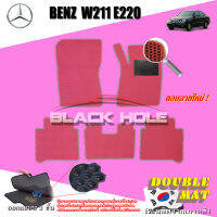 Benz W211 E220 ปี 2003 - 2009 พรมรถยนต์W211E220 พรมเข้ารูปสองชั้นแบบรูรังผึ้ง Blackhole Double Mat รุ่น DABE22N ฟรีแพดยาง