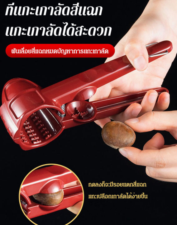 juscomart-อุปกรณ์ปอกเปลือกถั่วเปลือกแข็ง-อเนกประสงค์