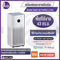 Xiaomi Smart Air Purifier 4 Lite สินค้ามีพร้อมส่ง  เครื่องฟอกอากาศ เสียวหมี่ 4 Lite เครื่องฟอกอากาศ/เครื่องฟอกฝุ่น PM2.5 /CN Version  BECAUSE SHOP